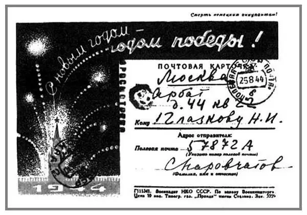 Фронтовое письмо Сергея Наровчатова Николаю Глазкову от 25 августа 1944 года - фото 24