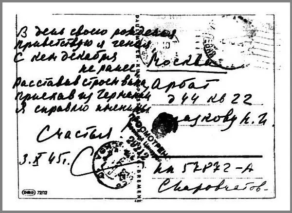 Открытка Сергея Наровчатова Николаю Глазкову от 3 октября 1945 года М - фото 26