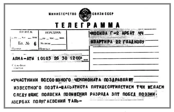 Поздравительная телеграмма от Ю Авербаха Л Полугаевского и М Таля Николай - фото 40