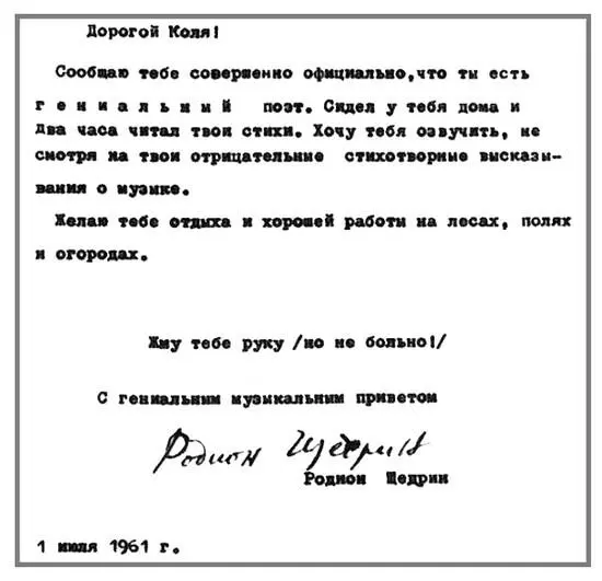 Письмо композитора Р Щедрина Немало примечательных географических открытий - фото 63