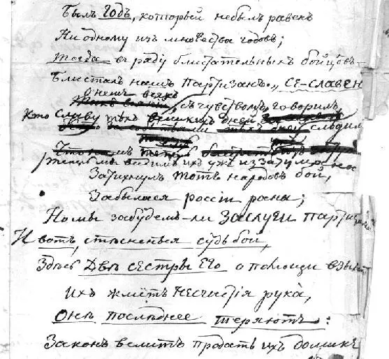 Черновой автограф стихотворения Ф Н Глинки Российский Государственный архив - фото 12