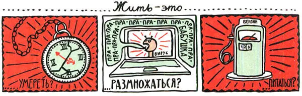 Откуда взялось первое живое существо на Земле Еще часы не могут есть Чтобы - фото 51