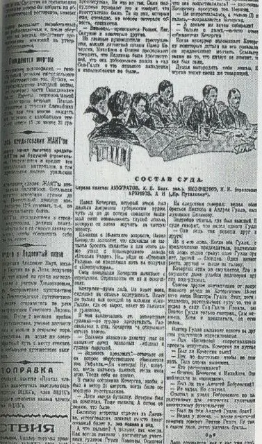 Подборка из газет по делу чубаровцев 1926 г Лист из следственного дела - фото 32