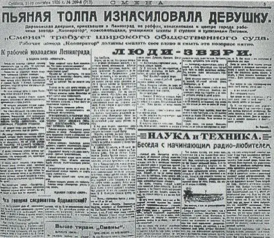 Подборка из газет по делу чубаровцев 1926 г Лист из следственного дела - фото 33