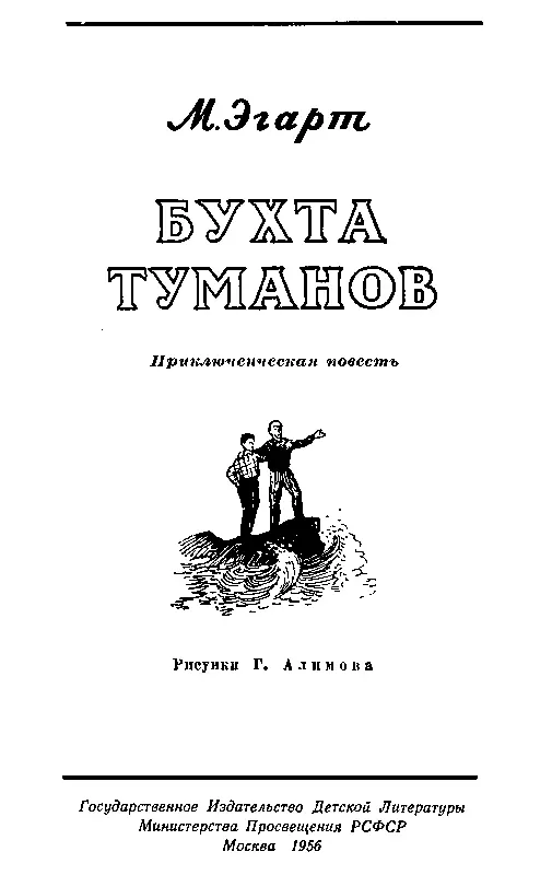 Путь мореплавателей Если бы два месяца назад Юре Синицыну сказали что он - фото 1