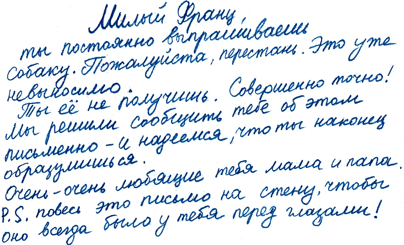Вешать письмо на стену Франц не стал Он скомкал его и бросил в корзину для - фото 10
