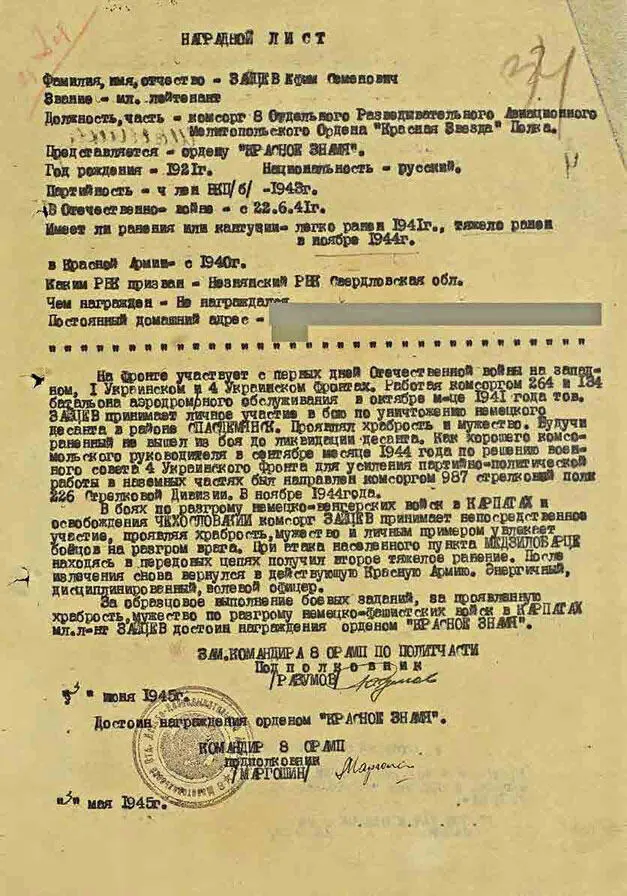 Наградной лист от 3 мая 1945 г на Зайцева Ефима Семёновича Орден Красного - фото 169