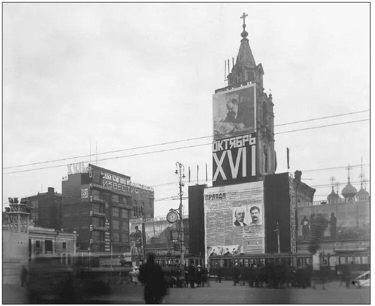 123 Оформление Страстного монастыря 7 ноября 1934 г МА 8 28251 Почти - фото 134