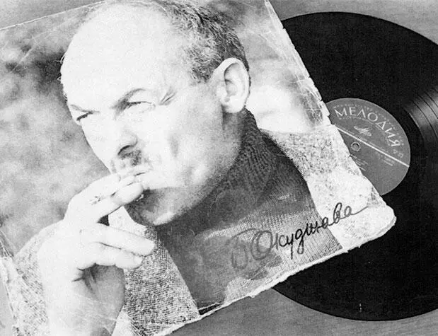 Пластинка которую мне подарил Булат Окуджава 1976 Весной 1979 года - фото 106