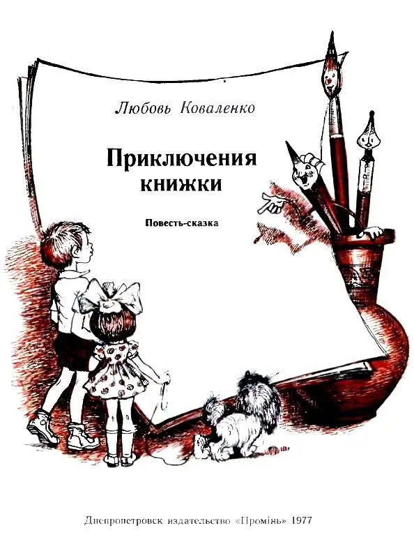 Здравствуй маленький читатель Сегодня мой книжкин день рождения А день - фото 1