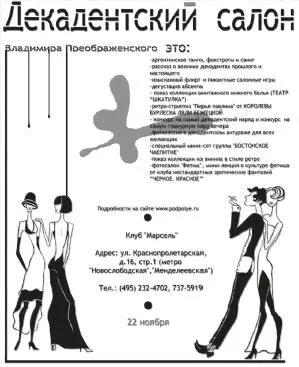 Афиша ко второму салону 2009 года Во второй части программы эмоциональный - фото 40