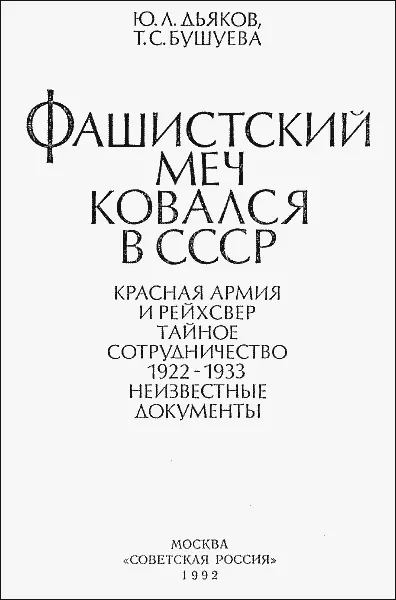 ОТ АВТОРОВ Отыщи всему начало и ты многое поймешь Сегодня мы иными - фото 1