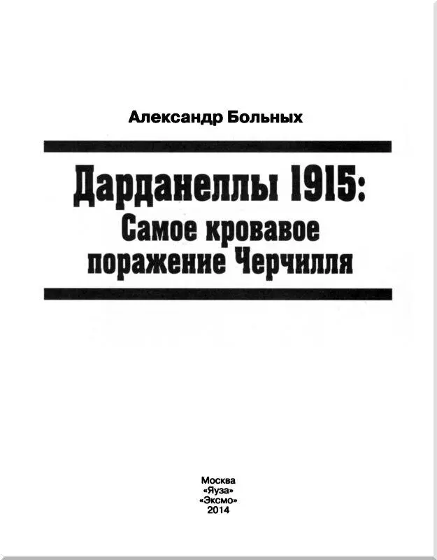 Потери А почему я вообще должен думать о потерях Биографы Уинстона - фото 1