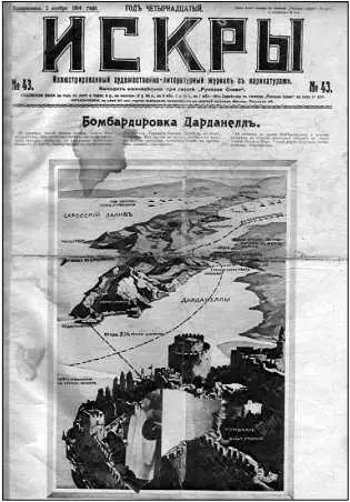 Бомбардировка Дарданелл 1914 г Номер русского журнала Положение эскадры - фото 57