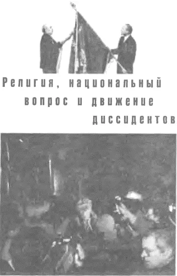 В последние десятилетия своего существования Советский Союз стал страной - фото 13