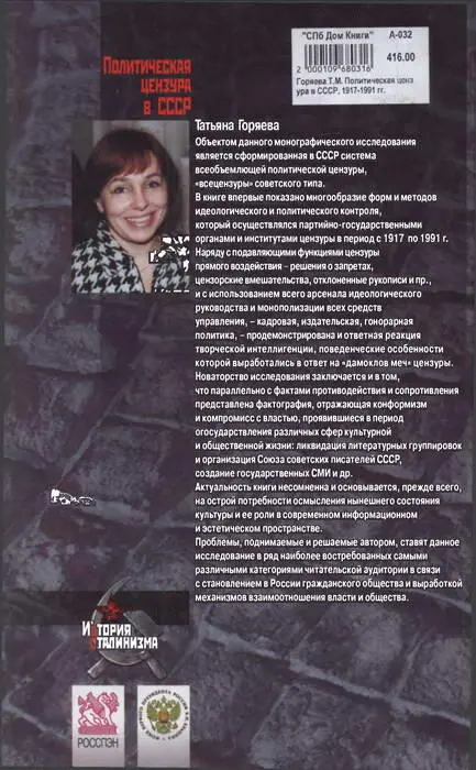 Примечания 1 Этапы становления общегосударственной системы идеологического - фото 16