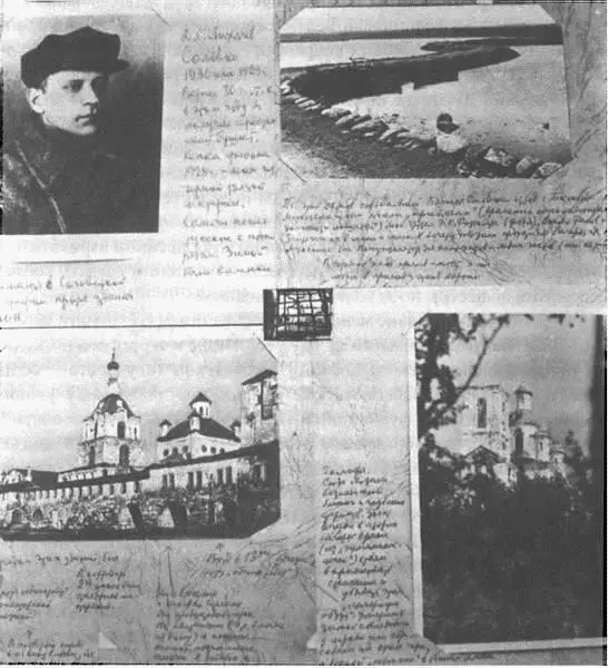 Илл 42 Страницы из альбома времен заключения в лагере 19261930 будущего - фото 5