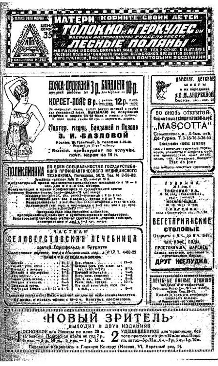 Реклама времен нэпа Журнал Новый зритель 1927 г На улицах часто можно было - фото 2