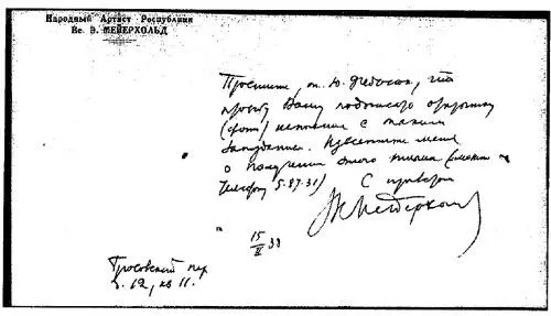 Записка ВЭ Мейерхольда А молчанием своим я бесспорно нанес дополнительный - фото 40
