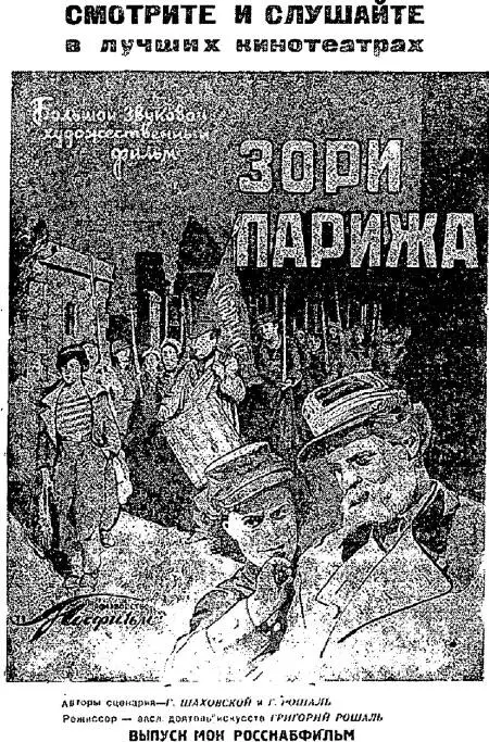 Реклама одного из звуковых фильмов 1930х гг Обратите внимание на ее начало - фото 41