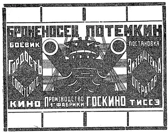 Реклама кинофильма Броненосец Потемкин 1925 г Нет смысла пояснять что - фото 42