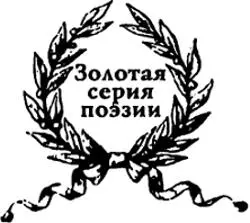 Александр Корин Предисловие И я всегда буду для немногих Как писал известный - фото 2