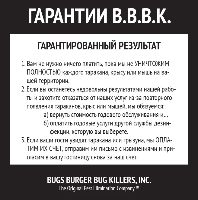 Такая гарантия рискованная Только если вы плохо выполняете свою работу Но - фото 40
