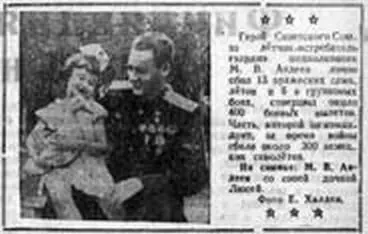 Всего в течение войны совершил 498 боевых вылетов провел 141 воздушный бой - фото 47