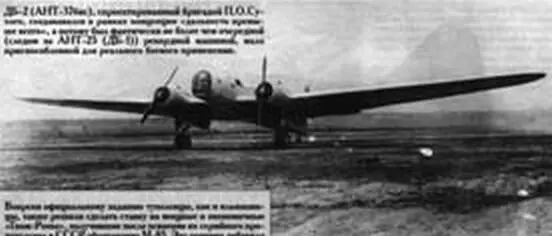 ДБ2 Сухой расстроен но продолжает работать Создает ДБ1 первый советский - фото 69