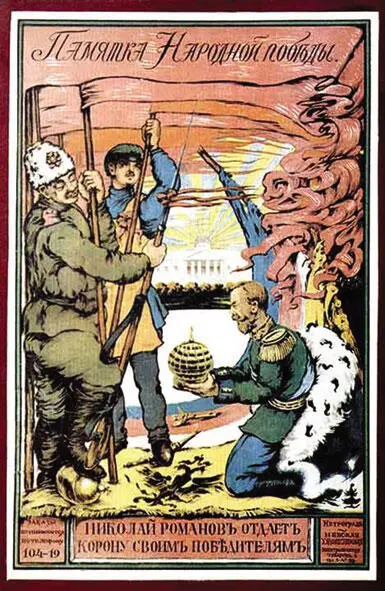Открытка 1917 год Плакат 1917 год Открытка 1917 год - фото 99