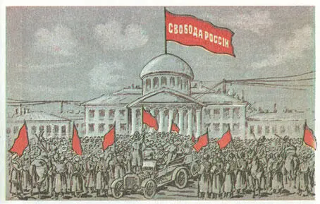 Открытка 1917 год Примечания 1 Спирин Л М Россия 1917 год Из истории - фото 108
