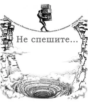 Другая сторона кредитования Кредит это кабала и несвобода Чувствовать себя - фото 36