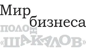 А главным каноном в моих рекомендациях по самозащите всегда было Правило - фото 61