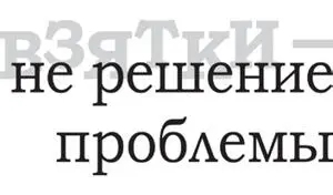 Чем раньше вы примените в бизнесе Правило скафандра тем для вас будет лучше - фото 63