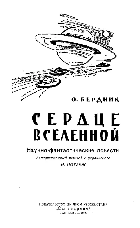 Под ударами наносимыми наукой рушится стена невежества рассеивается - фото 2