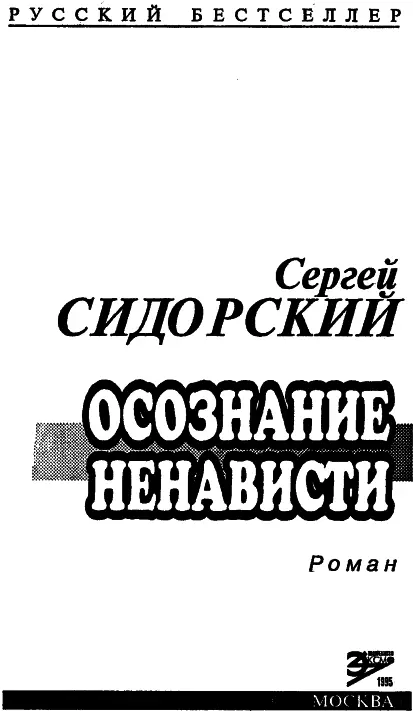 Часть I СТАРЫЙ ДОМ Глава I При свете молний Качнувшись из стороны в сторону - фото 1