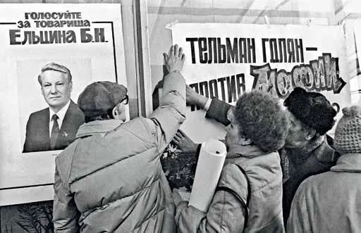 Агитация на улицах Москвы 1989 г Ему предстояло пройти сито окружных - фото 14