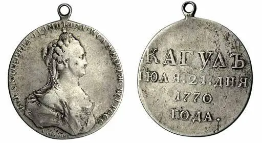Медаль За победу при Кагуле Но Екатерина II установив коллегиальное - фото 22