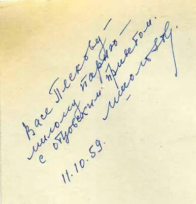 А это оборотная сторона фотопортрета М А Шолохова сделанного В Песковым - фото 102
