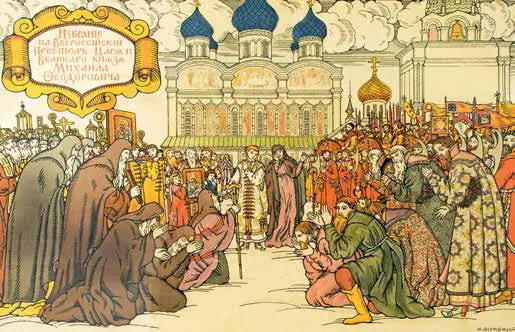 Провозглашение Михаила царем в Костроме В Костроме вероятно все же узнали о - фото 11