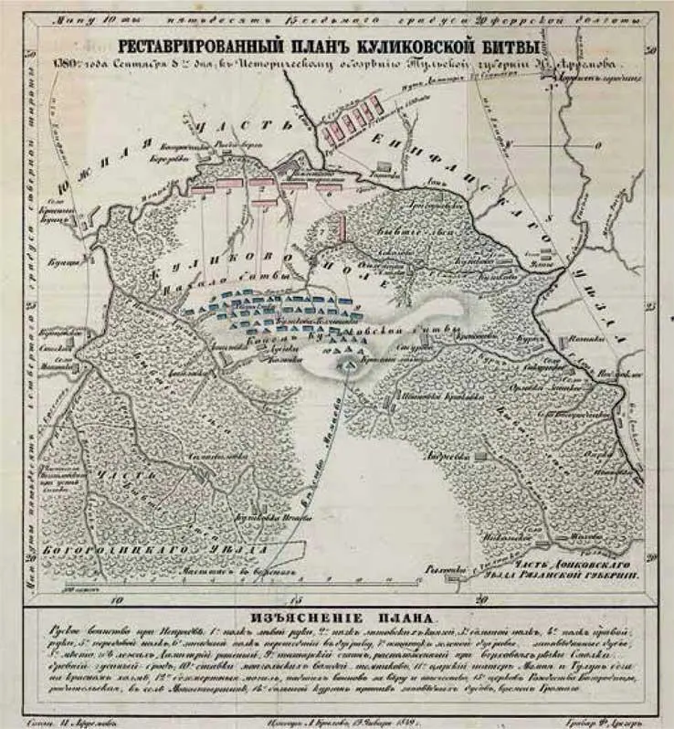 Реставрированный план Куликовской битвы к Историческому обозрению Тульской - фото 23