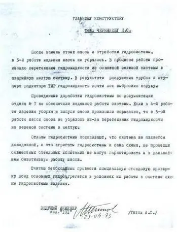 Оригинал письма ведущего инженера АС Титова главному конструктору НС - фото 107