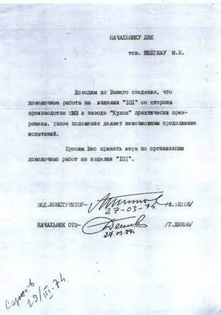 Оригинал письма свидетельствующий о закрытии испытаний самолета Т4 Из - фото 108
