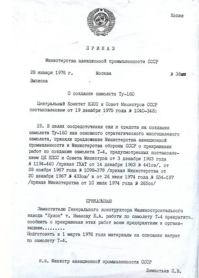 Копия приказа 38 от 28 января 1976 г Центральный архив МО РФ Это должно - фото 109
