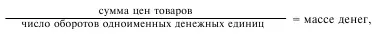 функционирующих в качестве средств обращения Этот закон имеет всеобщее - фото 8