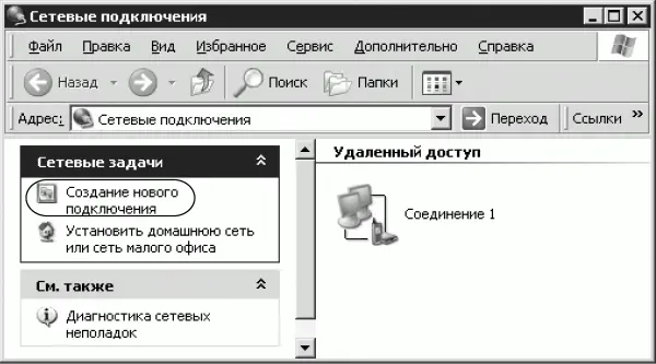 Рис 22 Сейчас как подключимся Открывшееся окно Мастер новых подключений - фото 4