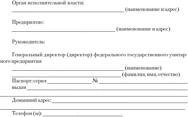 1 Заключение изменение и прекращение трудового договора с Руководителем с - фото 2