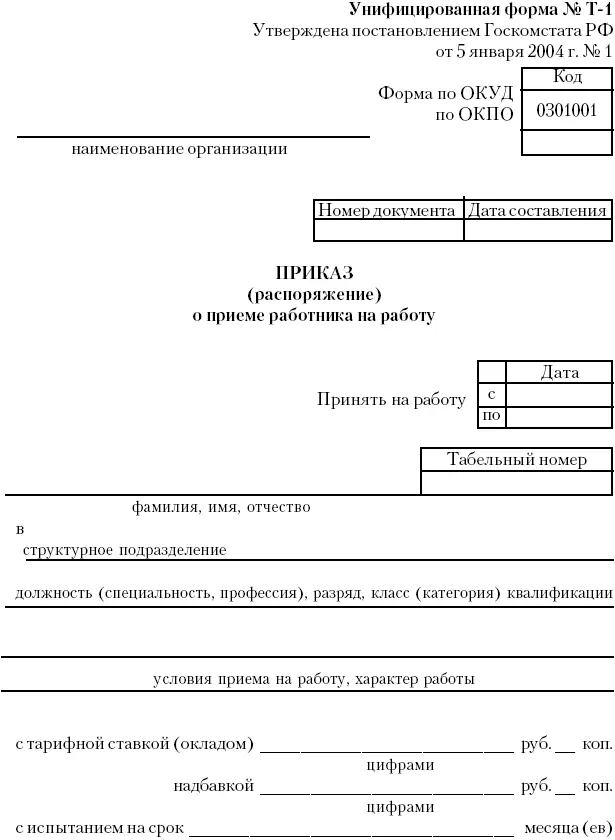 4 Личная карточка Т2 Заявление сотрудника о приеме на работу с визой - фото 4