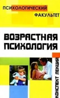 Т. Умнова - Конспект лекций по возрастной психологии