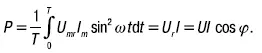 Мгновенная мощность обусловленная энергией магнитного поля индуктивности - фото 58